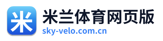 米兰体育网页版 Logo